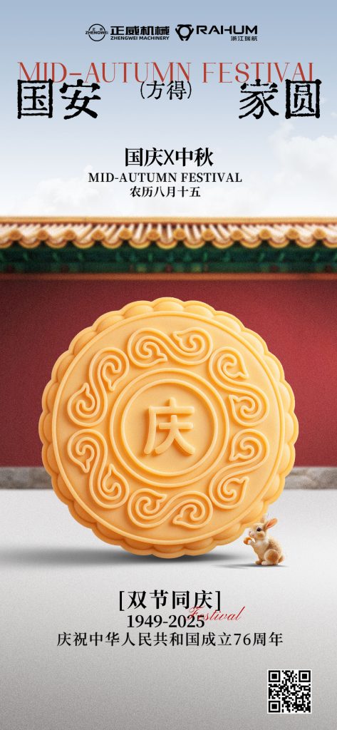 月滿金秋，正威傳情